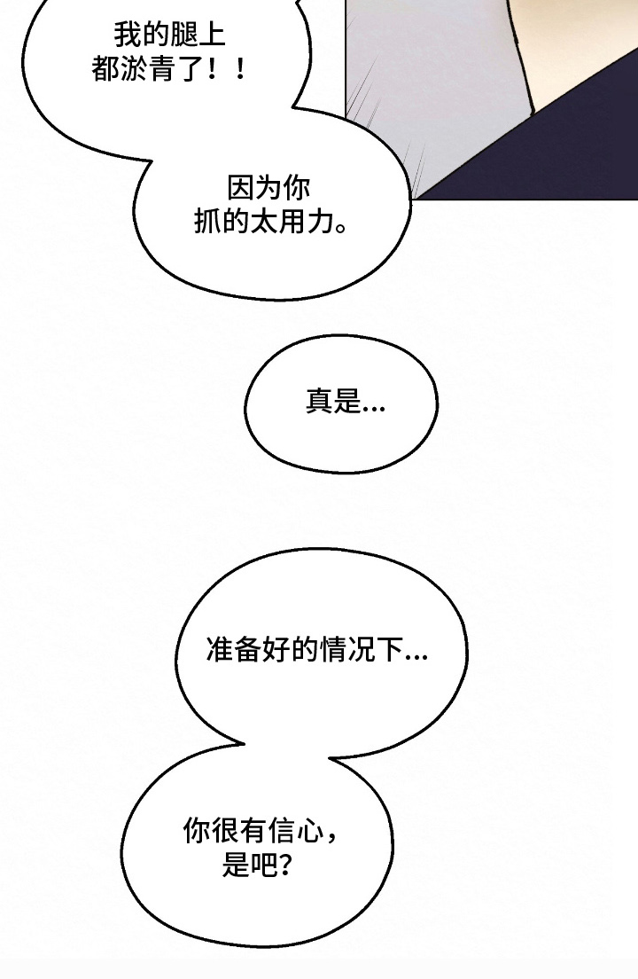 越界执教漫画,第8章：能理解了吗1图