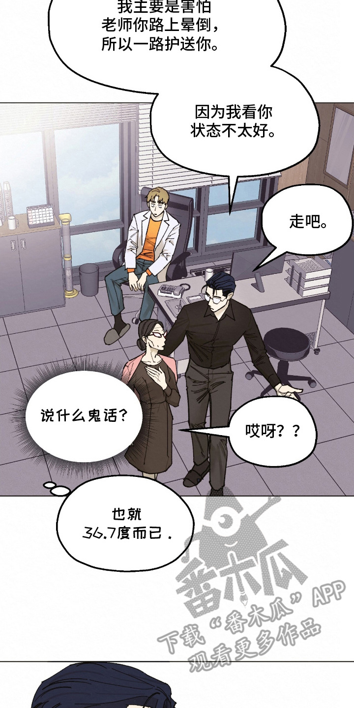 越界执教漫画,第7章：监视1图