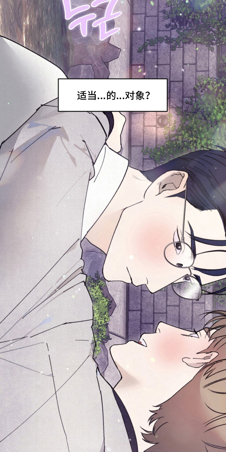 越界执教漫画,第18章：完美的要素4图