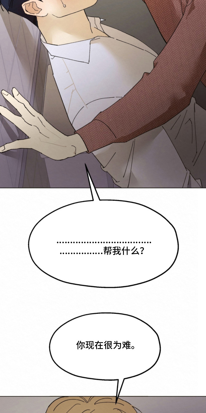 越界执教漫画,第5章：一次机会2图