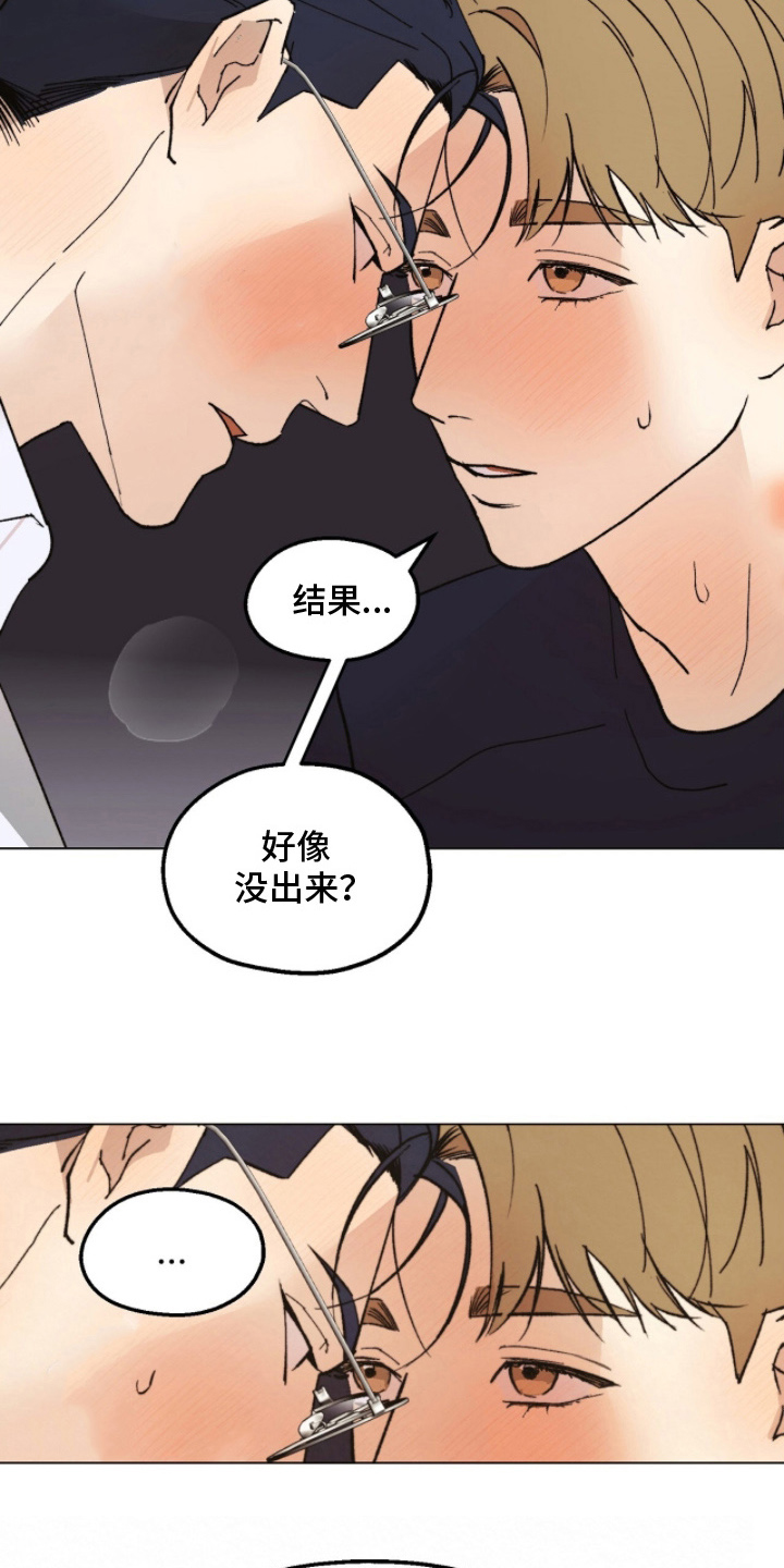 越界执教漫画,第11章：先回去吧2图