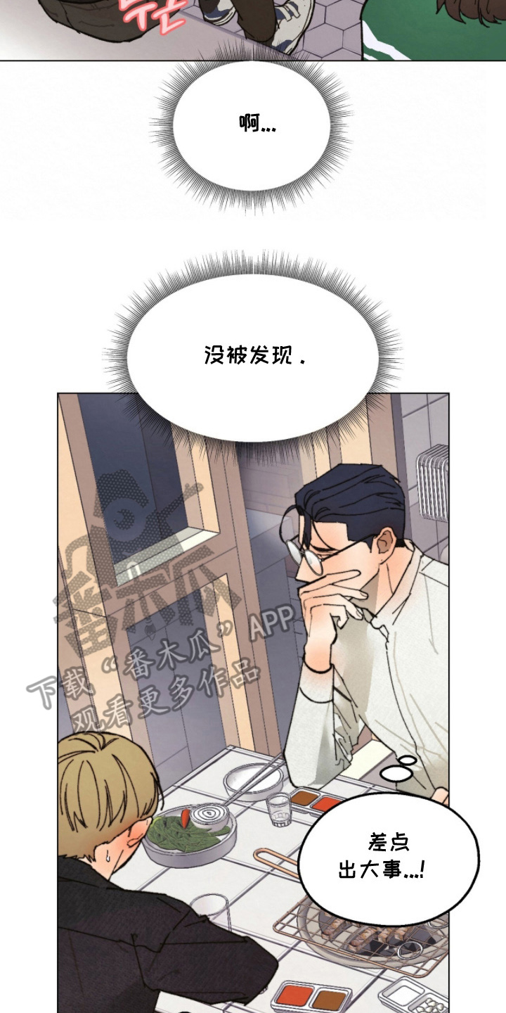 越界执教漫画,第16章：注意安全1图