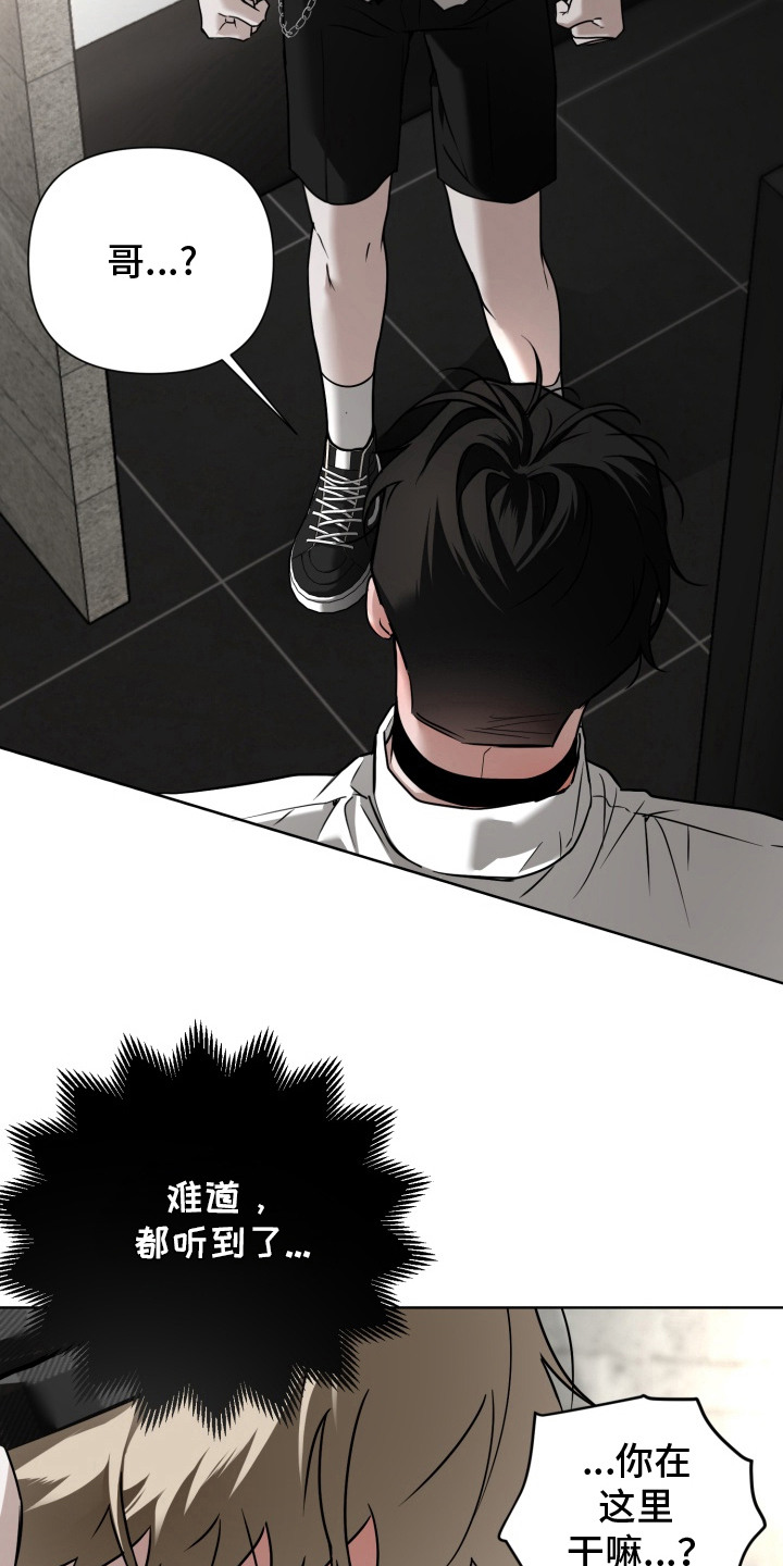 特殊开发驯服偶像漫画,第18章：原来是你1图