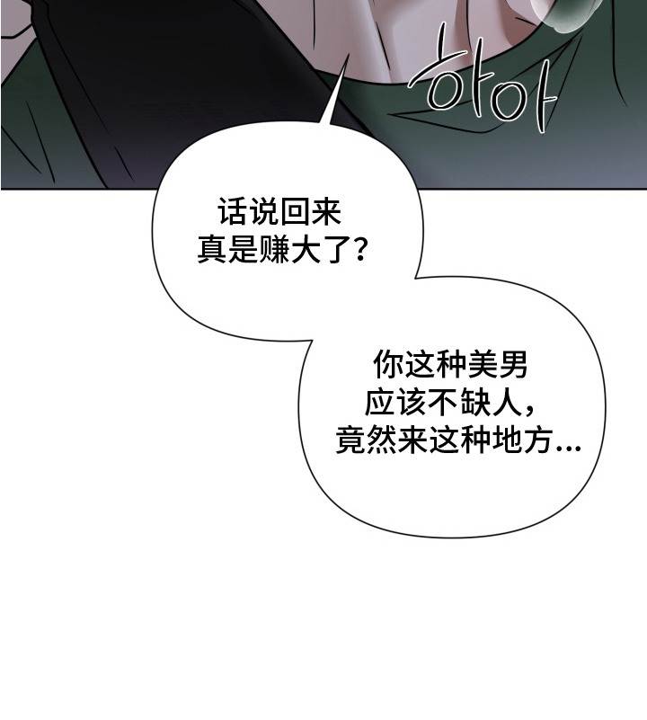特殊开发驯服偶像漫画,第13章：陌生人5图
