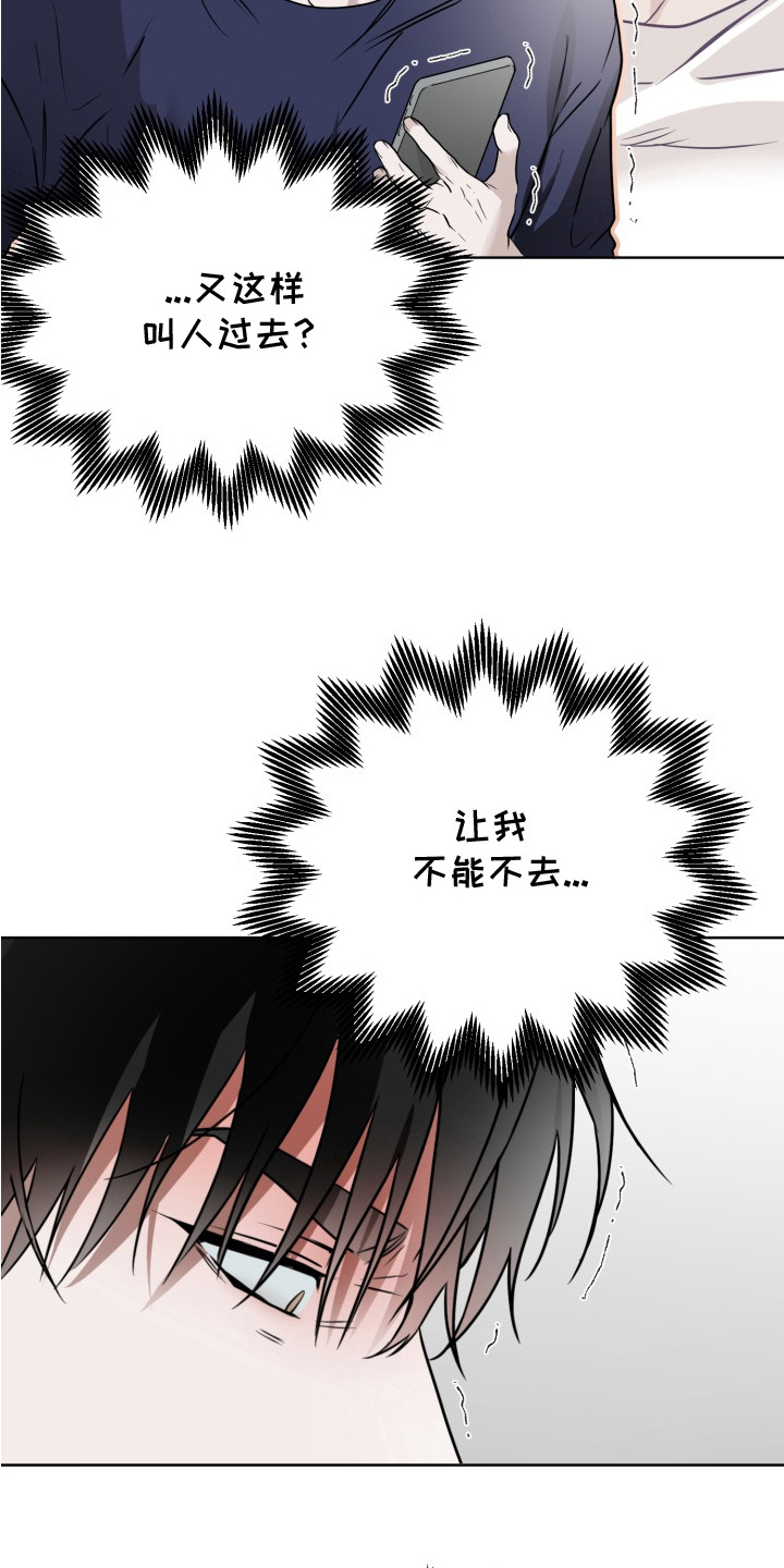 特殊开发驯服偶像漫画,第12章：心跳加速1图
