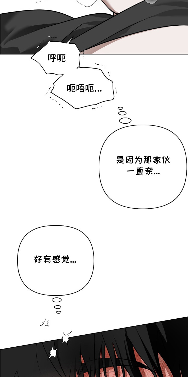 特殊开发驯服偶像漫画,第16章： 念念不忘5图