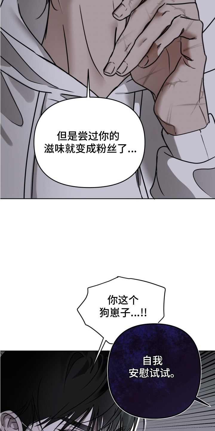特殊开发驯服偶像漫画,第3章：疯子1图