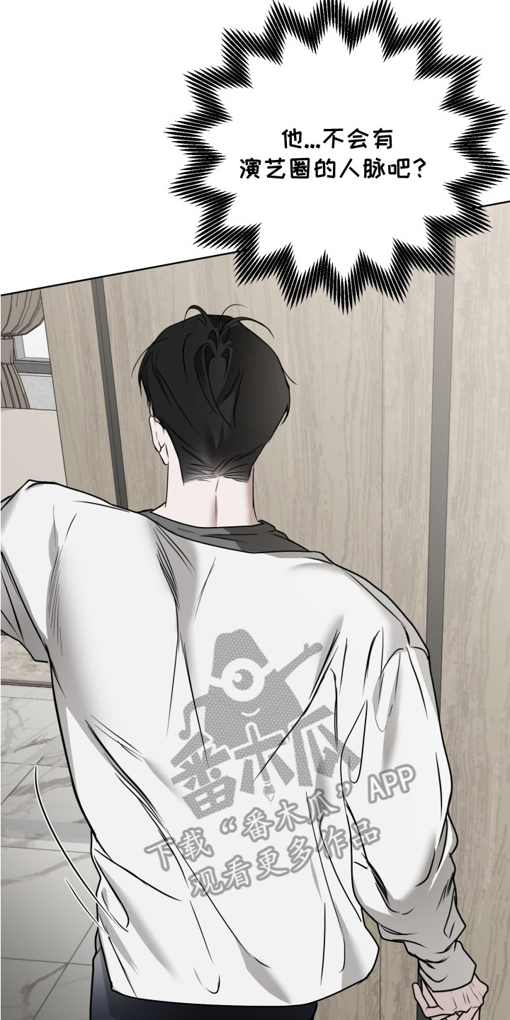 特殊开发驯服偶像漫画,第9章：纸袋5图