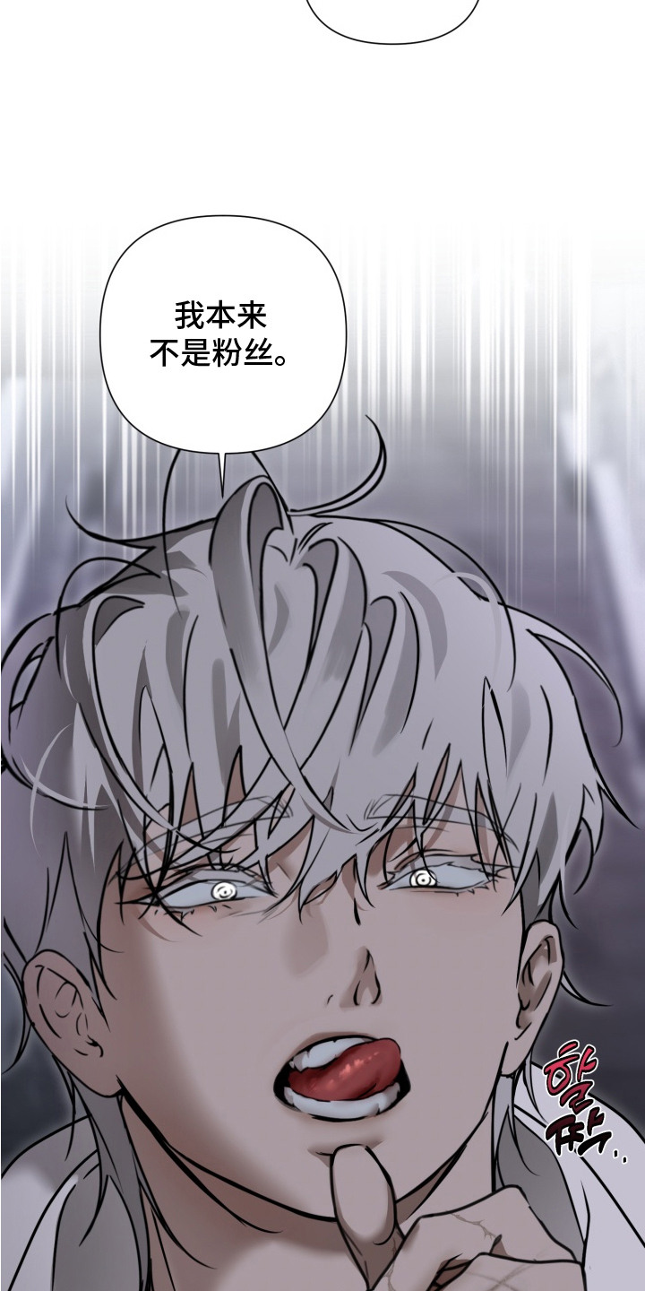 特殊开发驯服偶像漫画,第3章：疯子5图