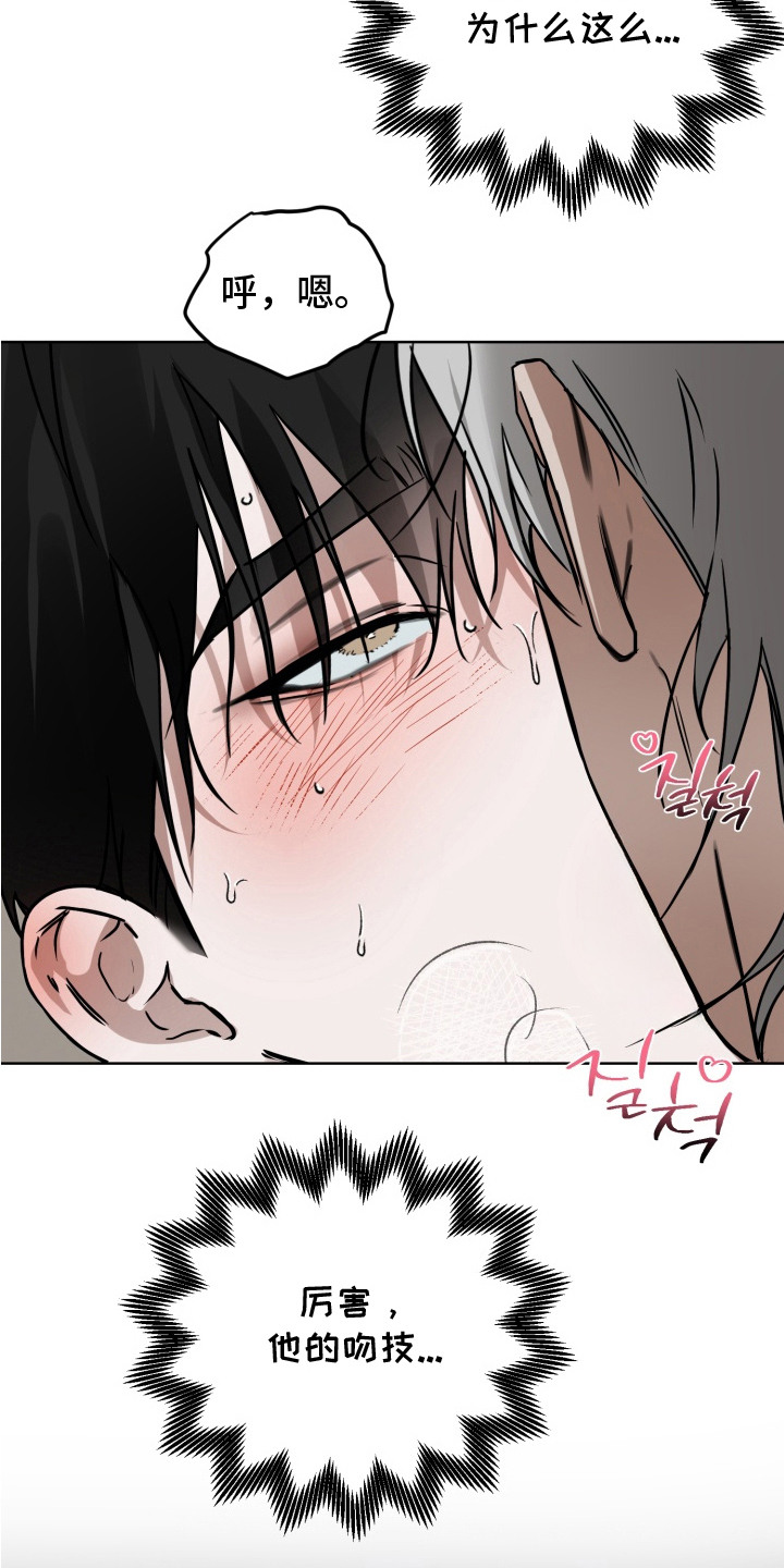 特殊开发驯服偶像漫画,第7章：没力气3图