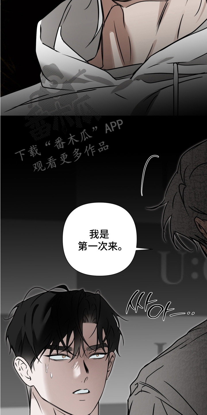 特殊开发驯服偶像漫画,第5章：握手会3图
