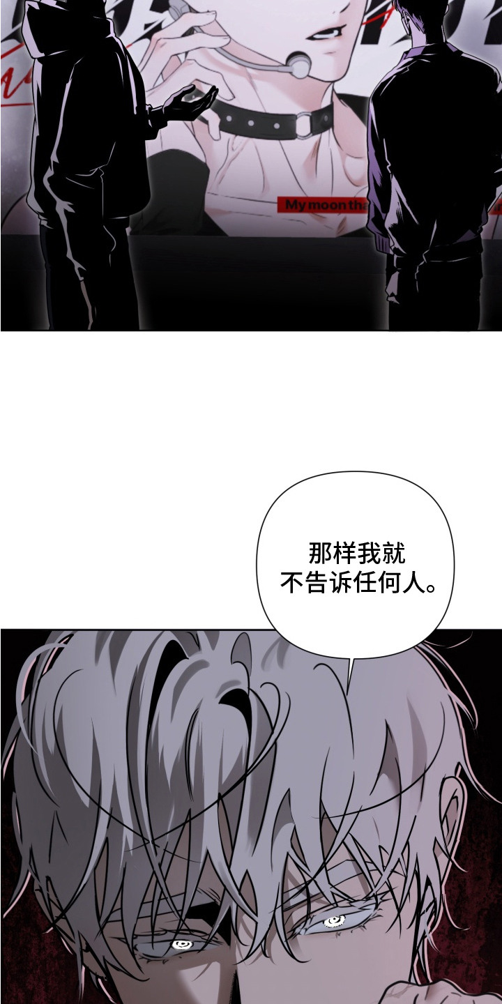 特殊开发驯服偶像漫画,第3章：疯子4图