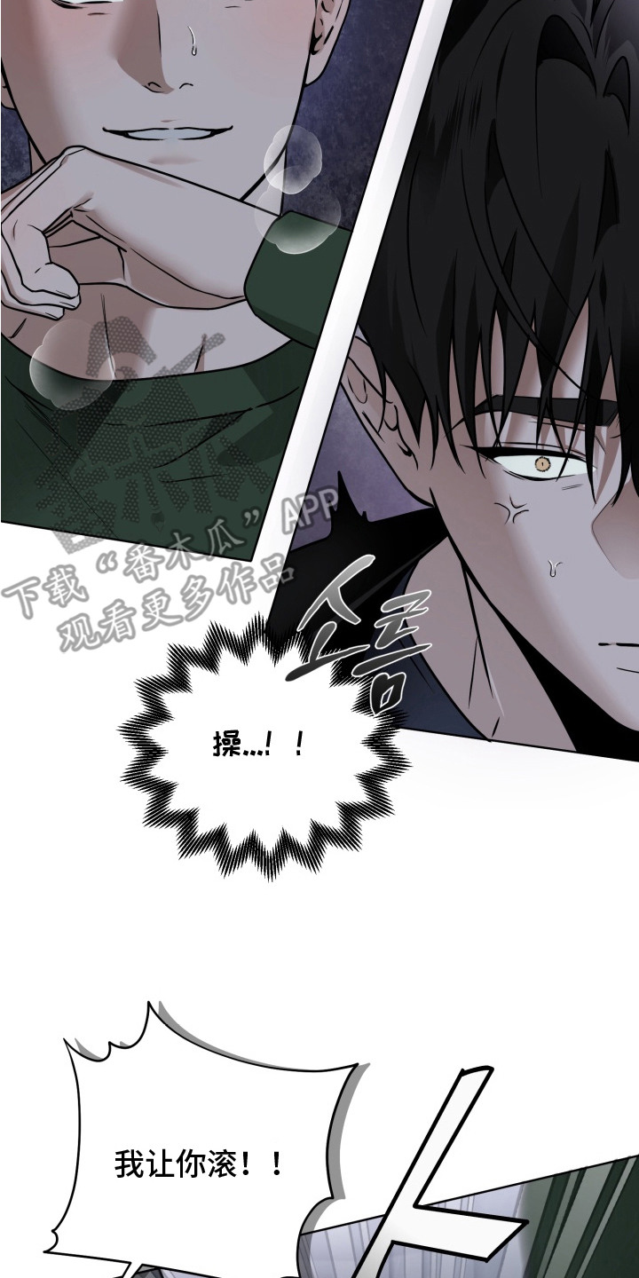 特殊开发驯服偶像漫画,第13章：陌生人5图