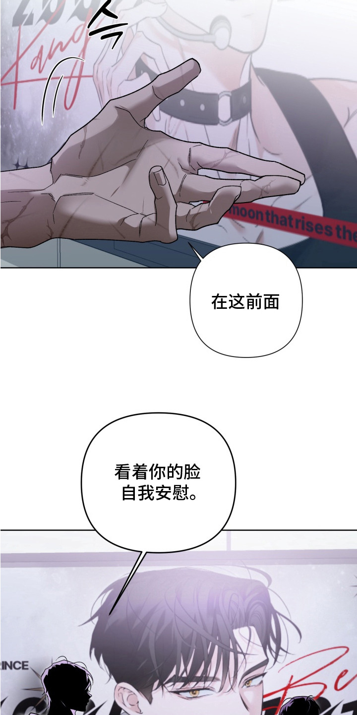 特殊开发驯服偶像漫画,第3章：疯子3图