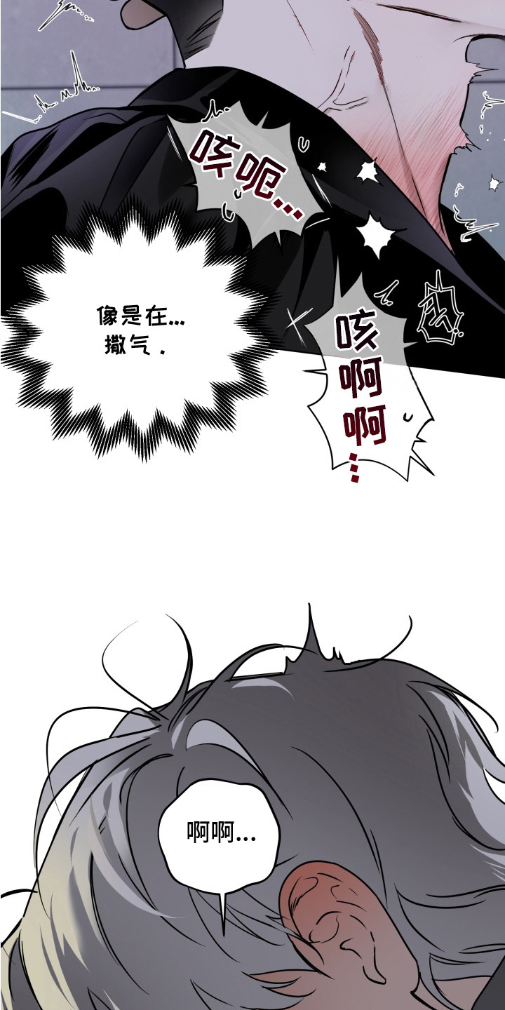 特殊开发驯服偶像漫画,第14章：撒气1图