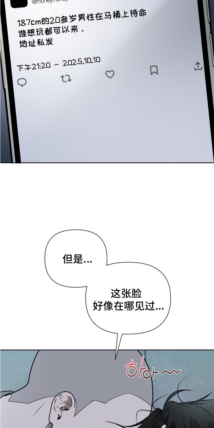 特殊开发驯服偶像漫画,第13章：陌生人1图