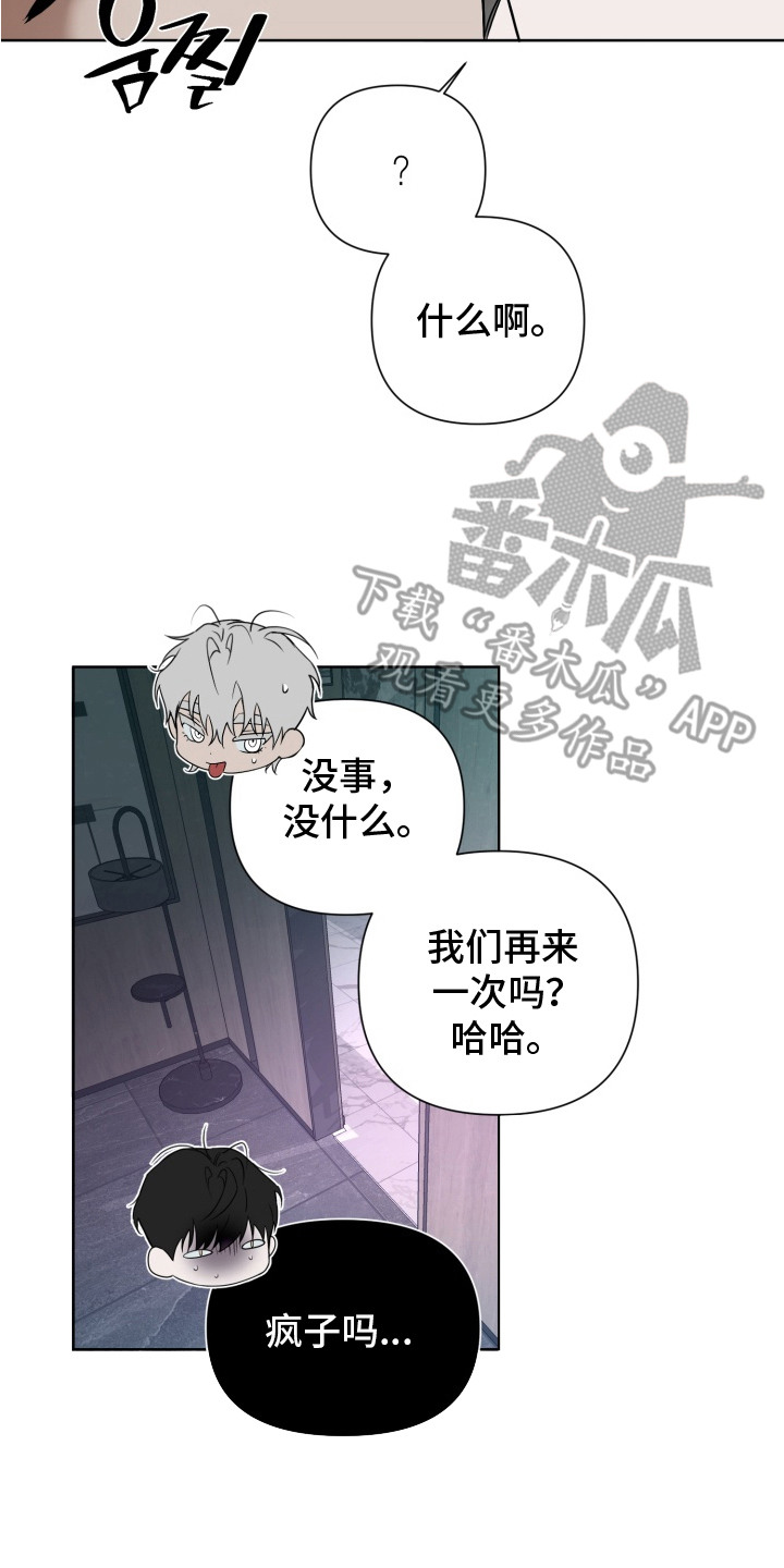 特殊开发驯服偶像漫画,第11章：理想型5图