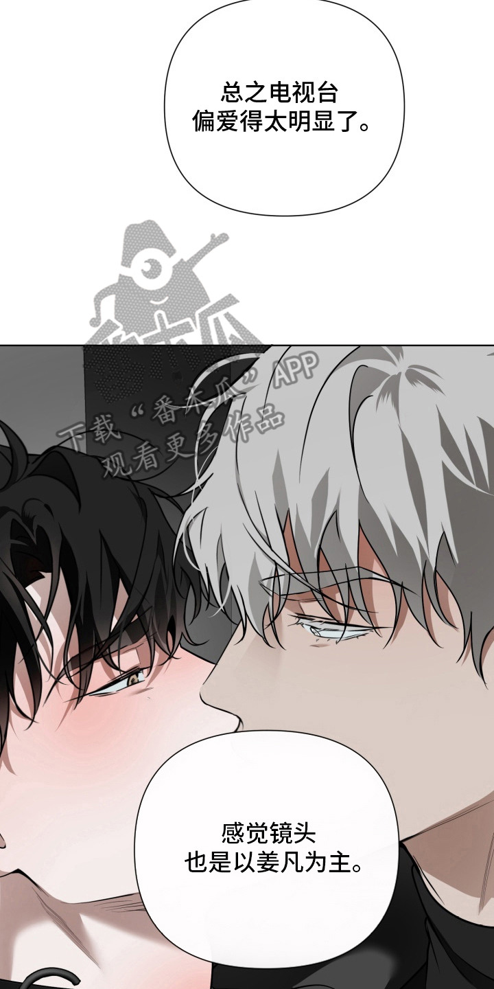 特殊开发驯服偶像漫画,第17章：偏爱5图