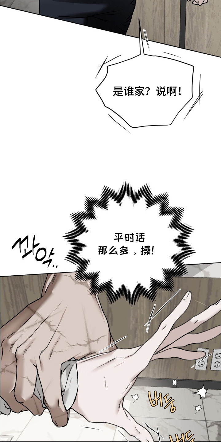 特殊开发驯服偶像漫画,第9章：纸袋1图
