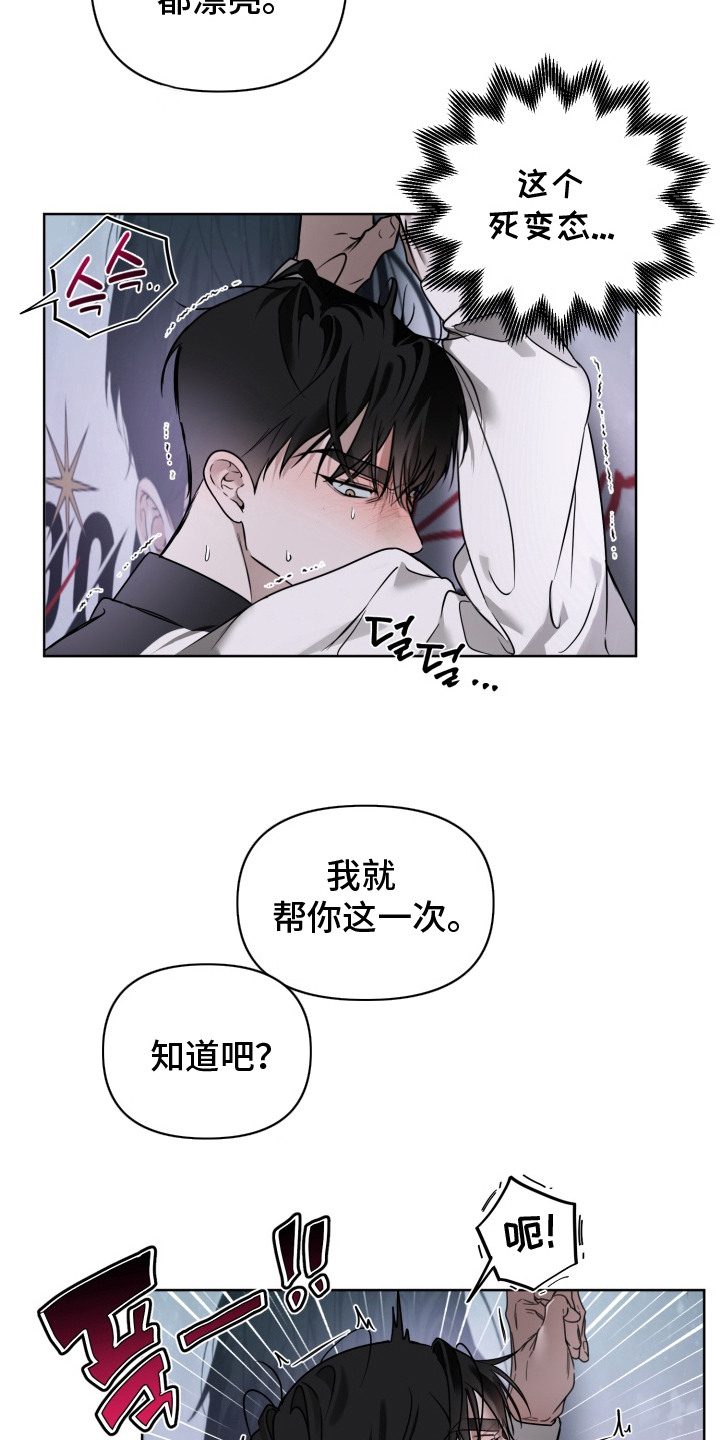 特殊开发驯服偶像漫画,第4章：坚持不住5图