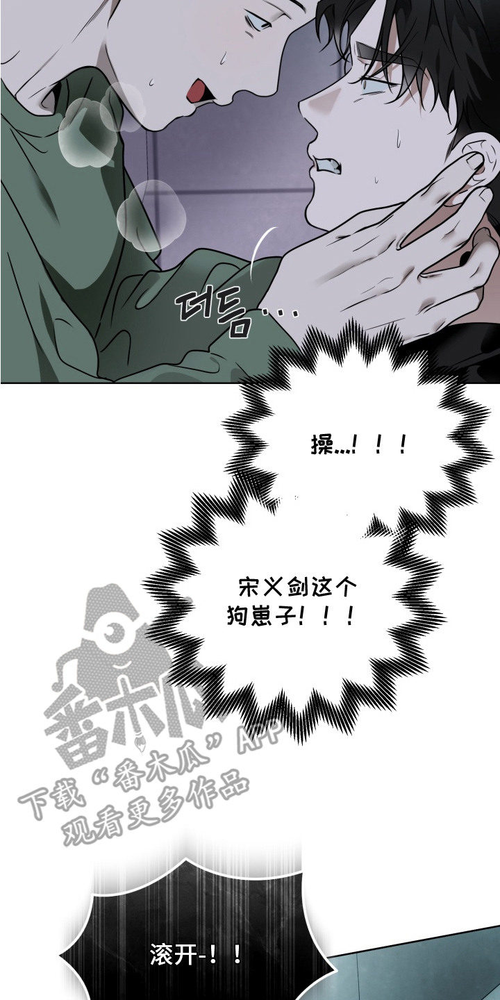 特殊开发驯服偶像漫画,第13章：陌生人2图