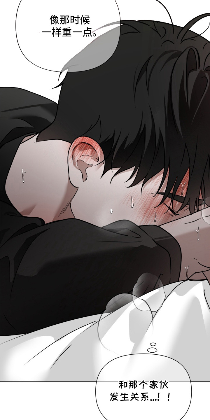 特殊开发驯服偶像漫画,第16章： 念念不忘4图