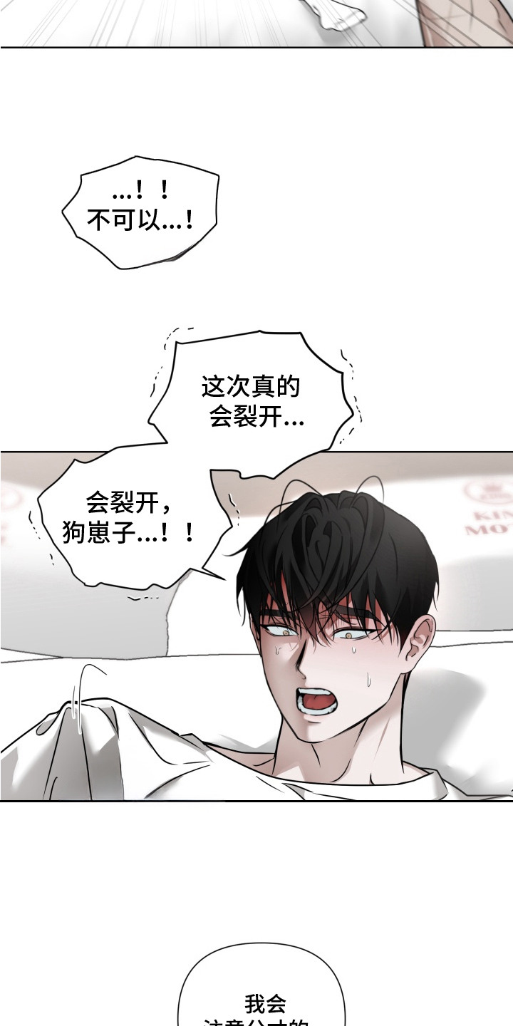 特殊开发驯服偶像漫画,第7章：没力气1图