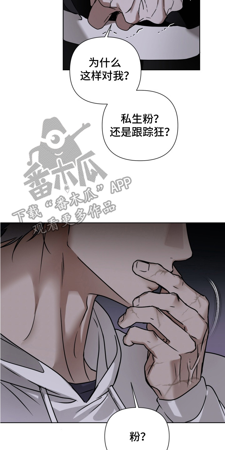 特殊开发驯服偶像漫画,第3章：疯子4图