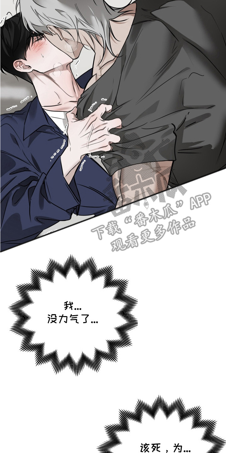特殊开发驯服偶像漫画,第7章：没力气2图