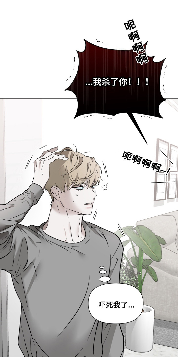 特殊开发驯服偶像漫画,第2章：低语1图
