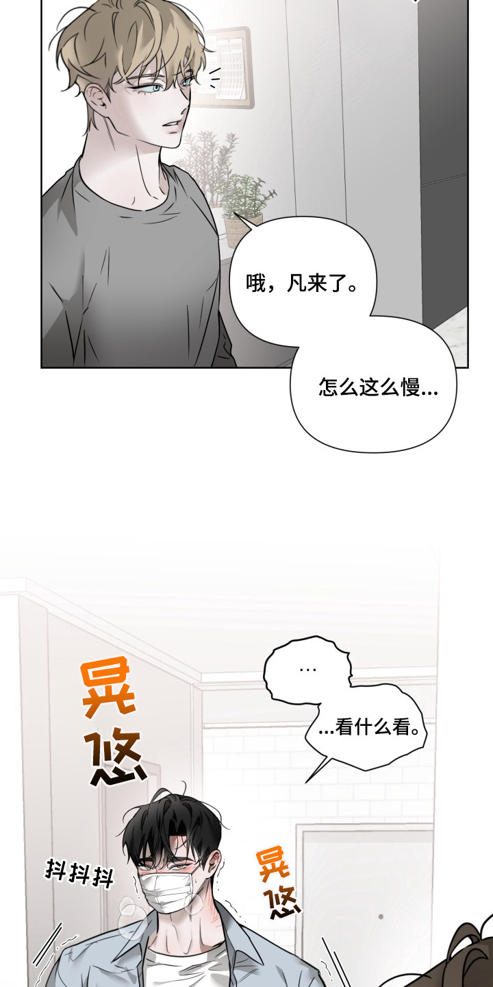 特殊开发驯服偶像漫画,第2章：低语5图