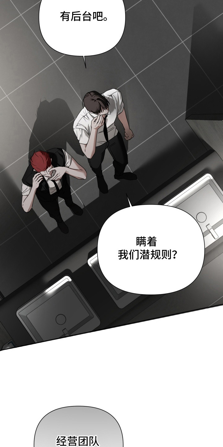 特殊开发驯服偶像漫画,第17章：偏爱2图