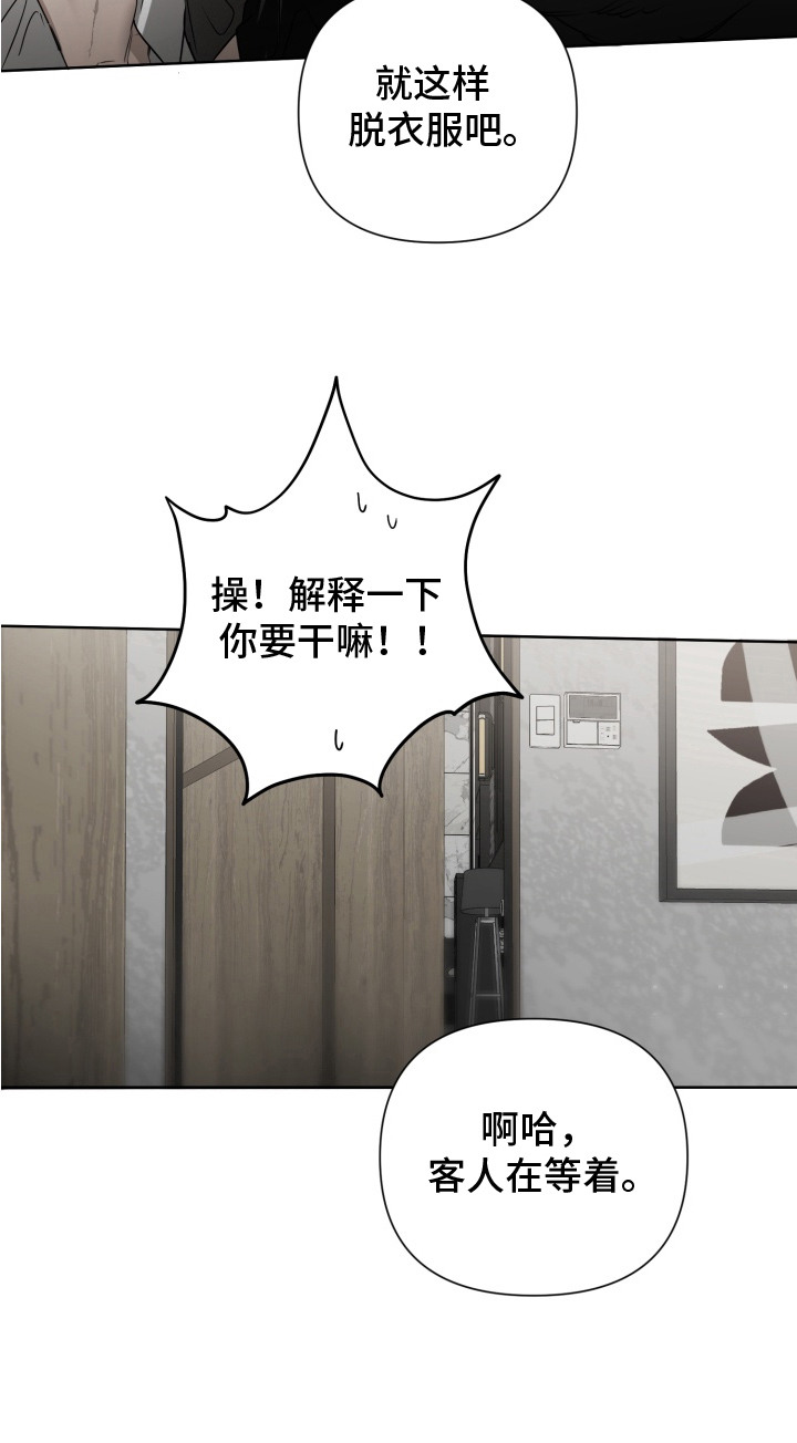 特殊开发驯服偶像漫画,第9章：纸袋5图