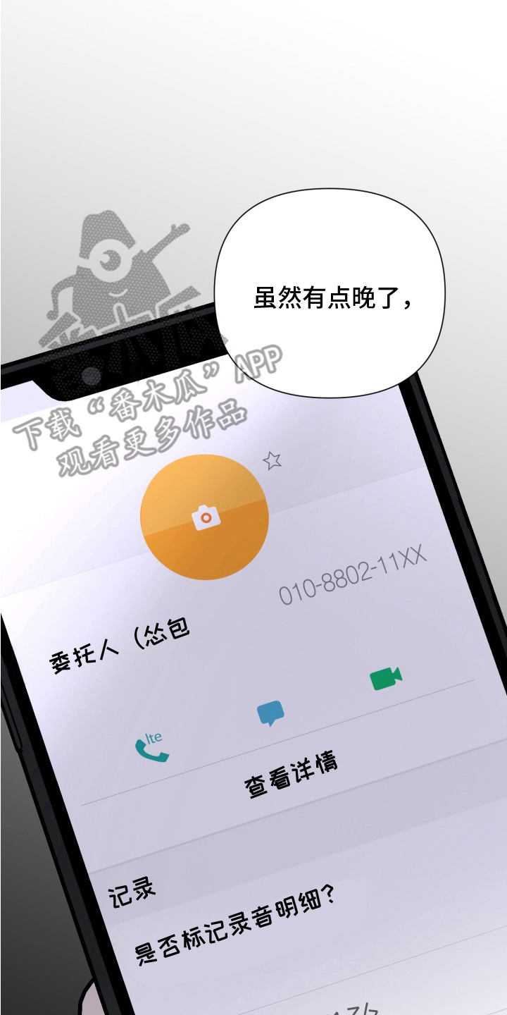 特殊开发驯服偶像漫画,第15章：没意思3图