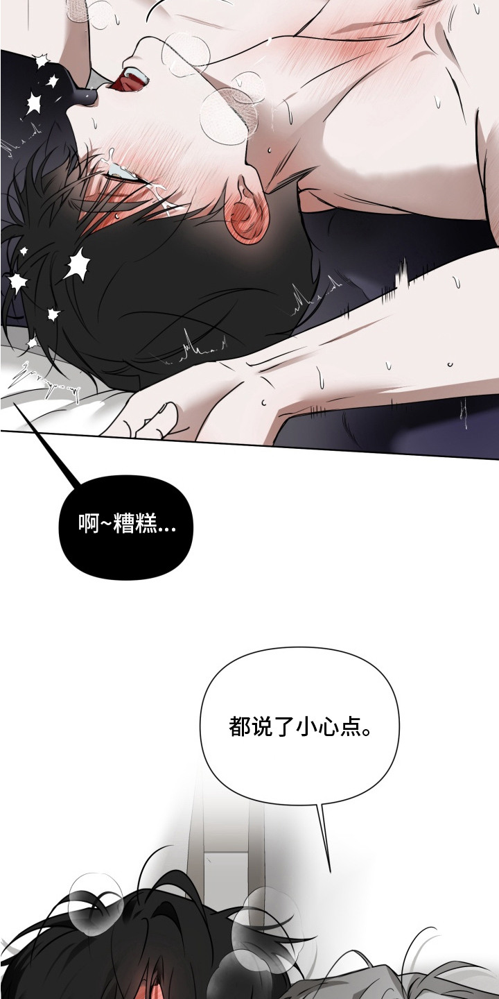 特殊开发驯服偶像漫画,第10章：庆幸5图