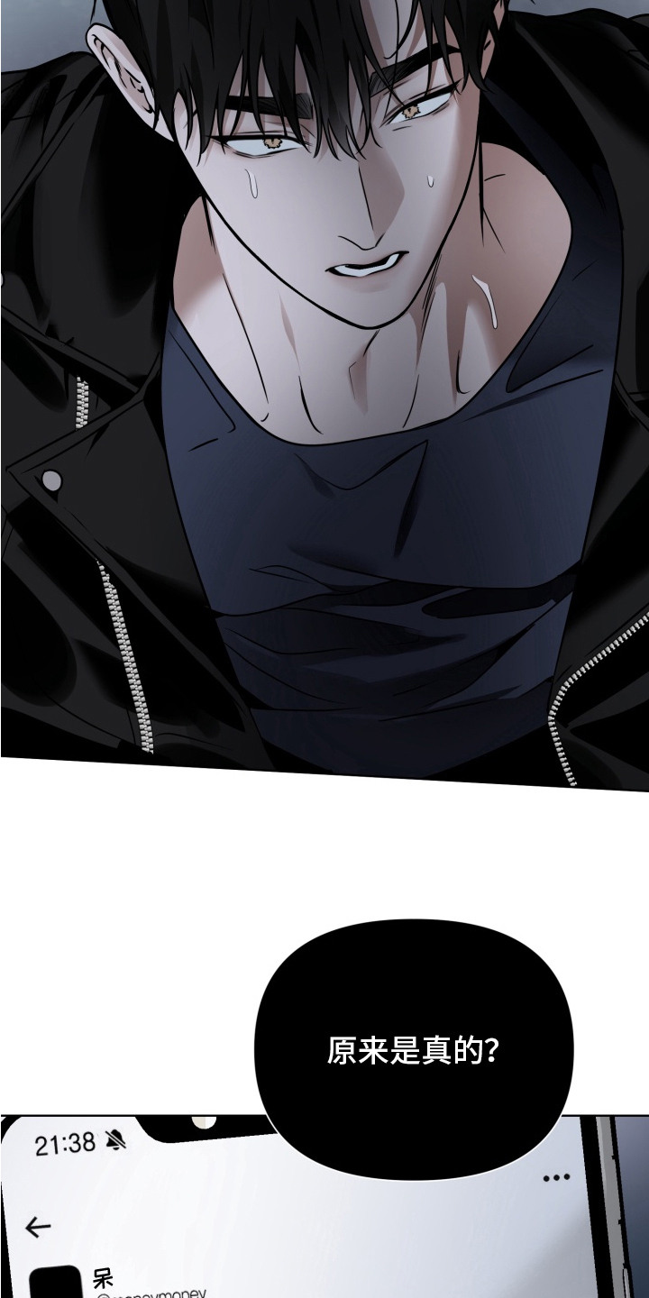 特殊开发驯服偶像漫画,第13章：陌生人5图