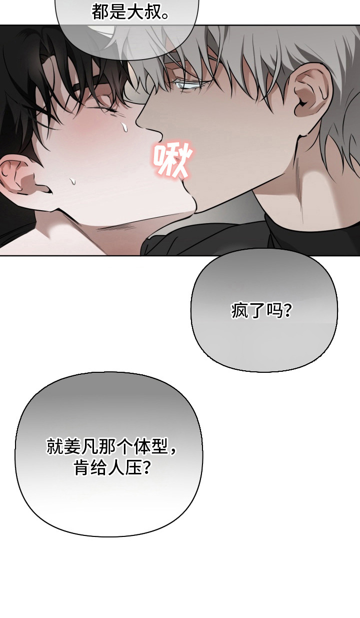 特殊开发驯服偶像漫画,第17章：偏爱3图