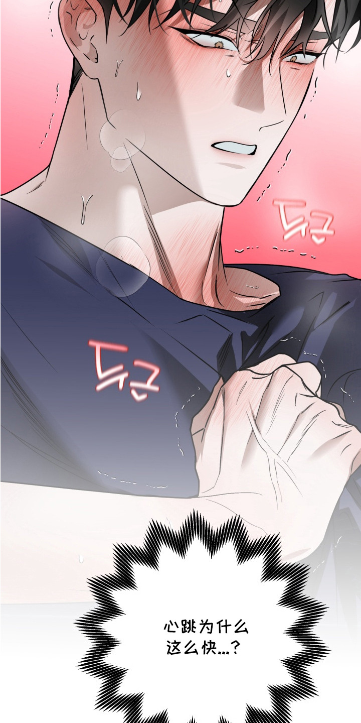 特殊开发驯服偶像漫画,第12章：心跳加速4图