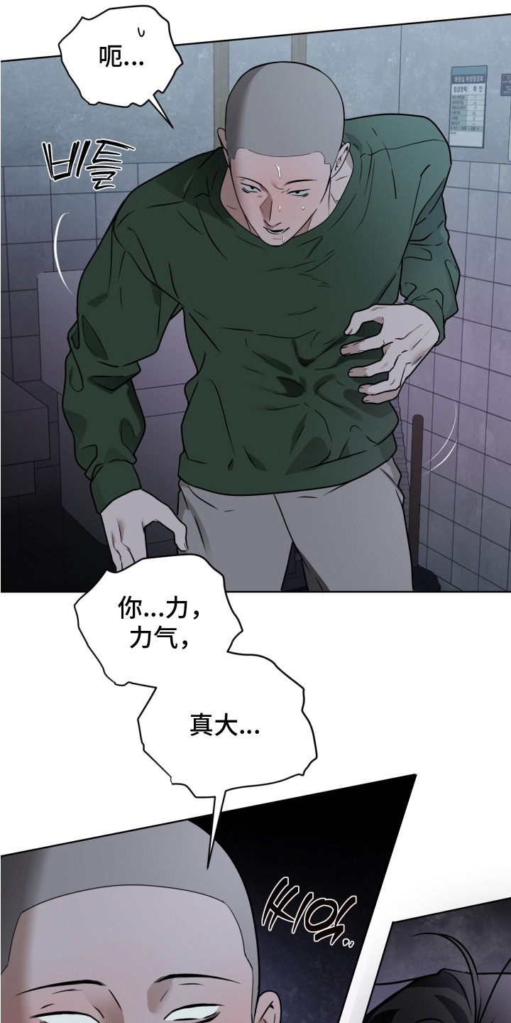 特殊开发驯服偶像漫画,第13章：陌生人4图