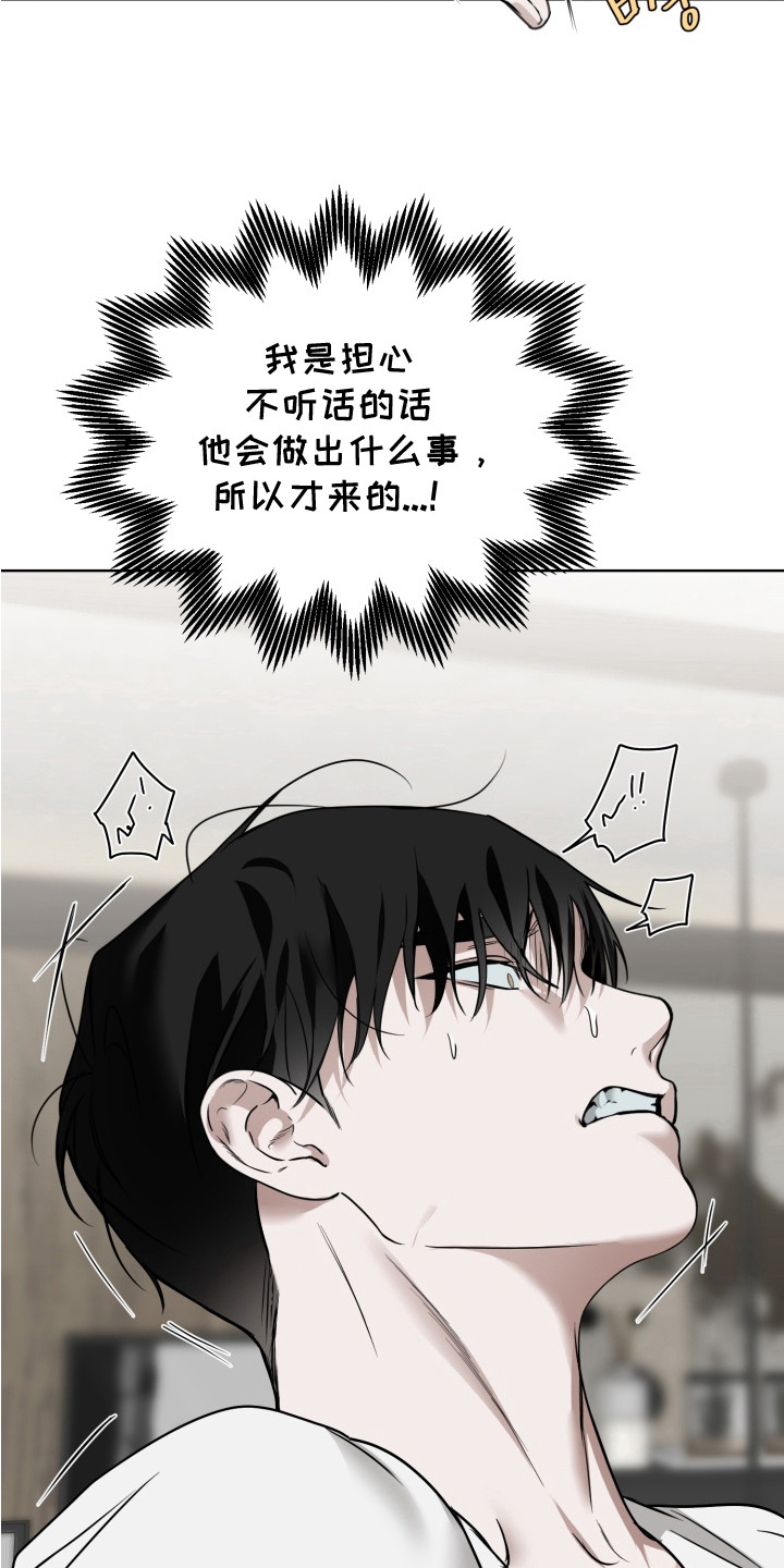 特殊开发驯服偶像漫画,第9章：纸袋2图