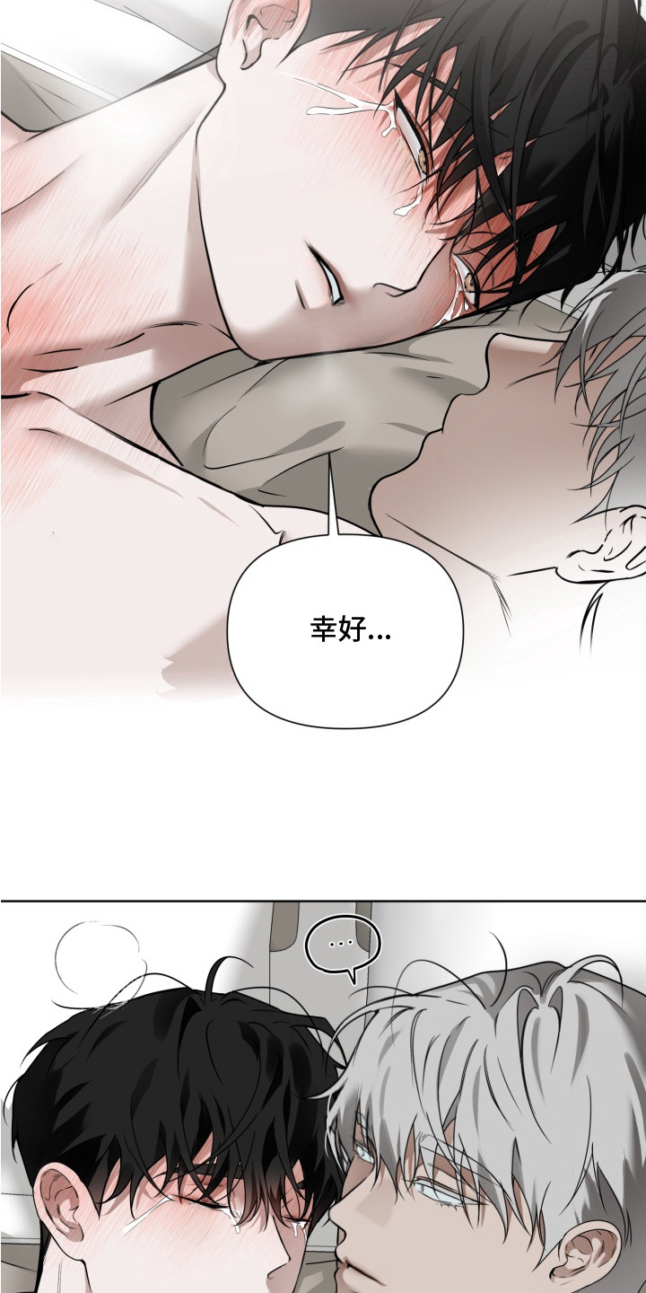 特殊开发驯服偶像漫画,第10章：庆幸3图