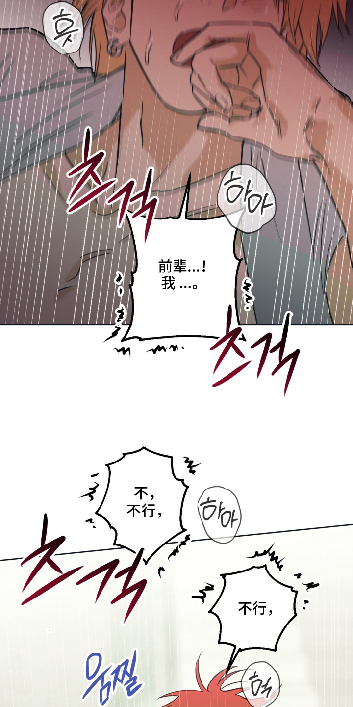 致命选拔香香叫什么漫画,第15章：指导一下5图