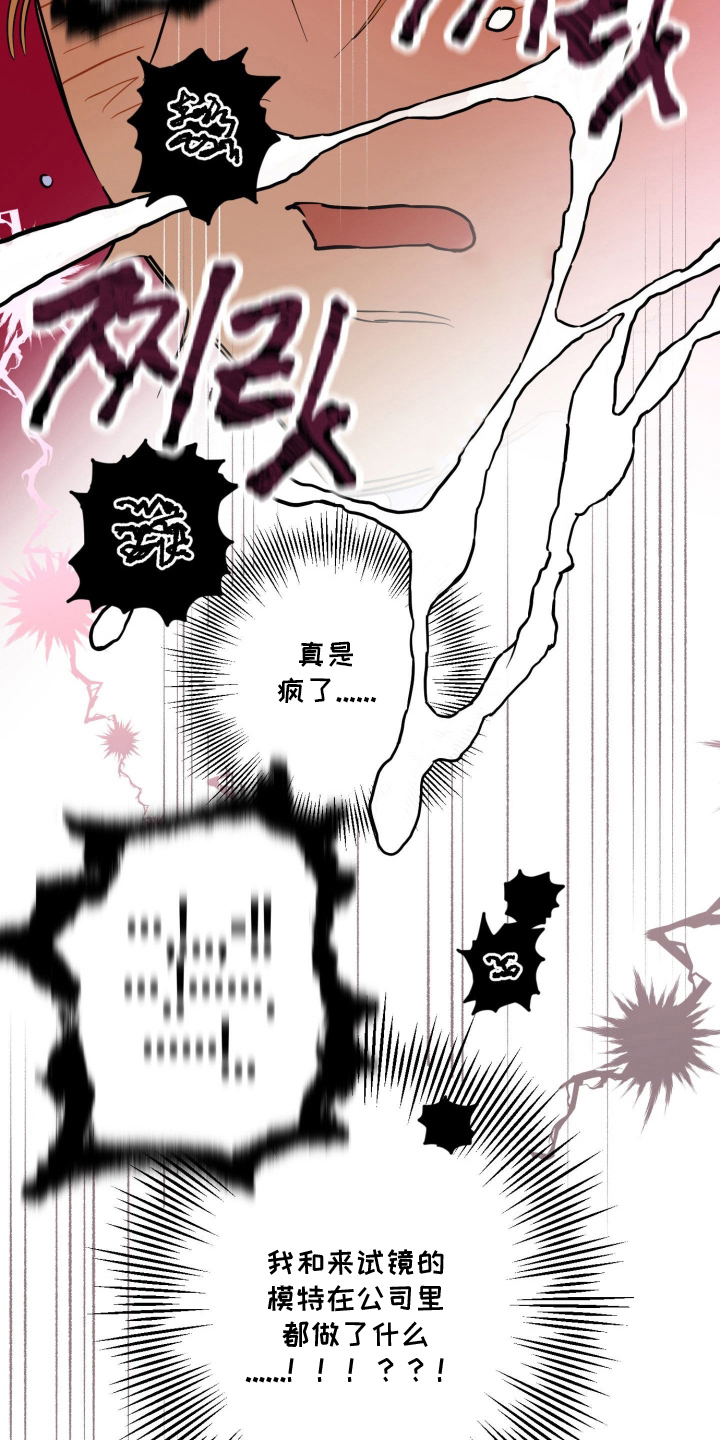 致命选拔男主剧情漫画,第9章：弱点4图