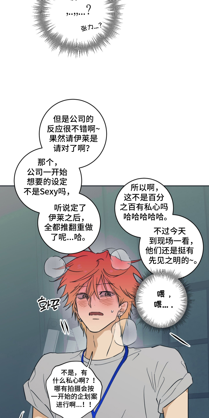 致命选拔后续剧情预测漫画,第12章：集中5图