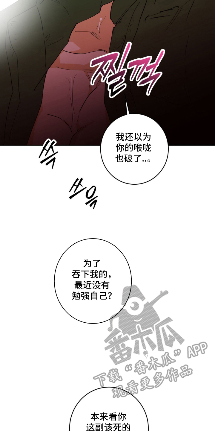 致命选中漫画,第8章：喘不过气2图