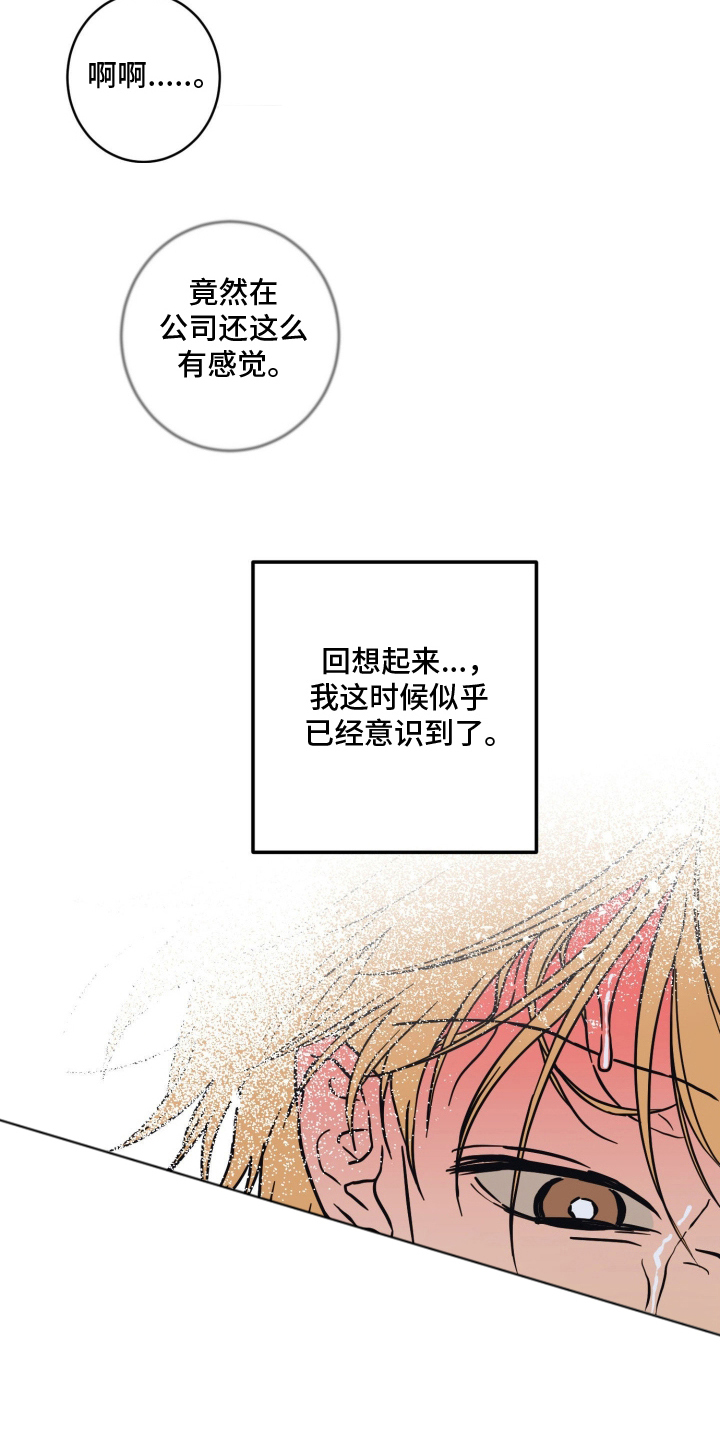 致命选拔男主剧情漫画,第9章：弱点2图