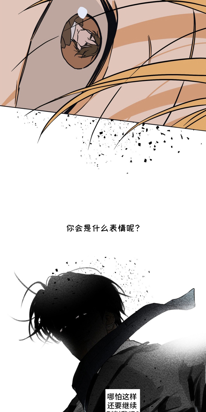 致命选拔男主剧情漫画,第9章：弱点2图