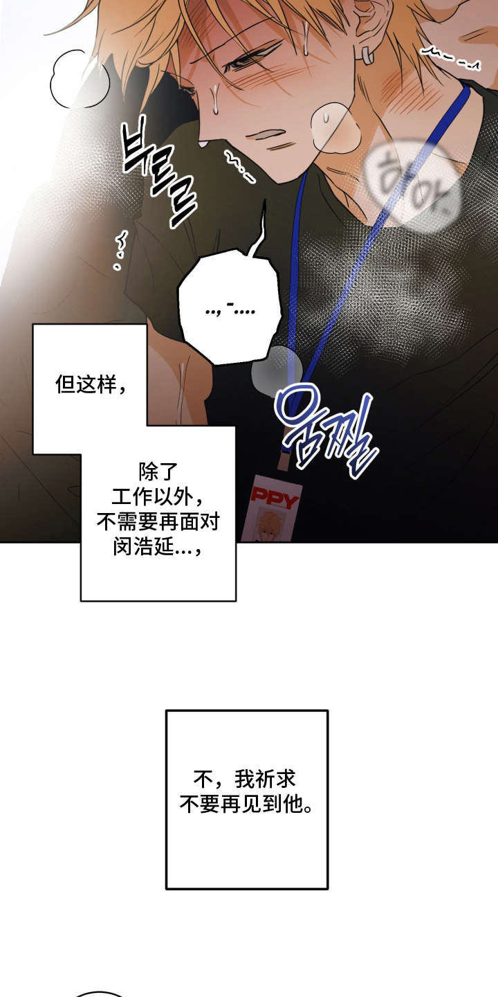 致命选拔男主剧情漫画,第9章：弱点1图
