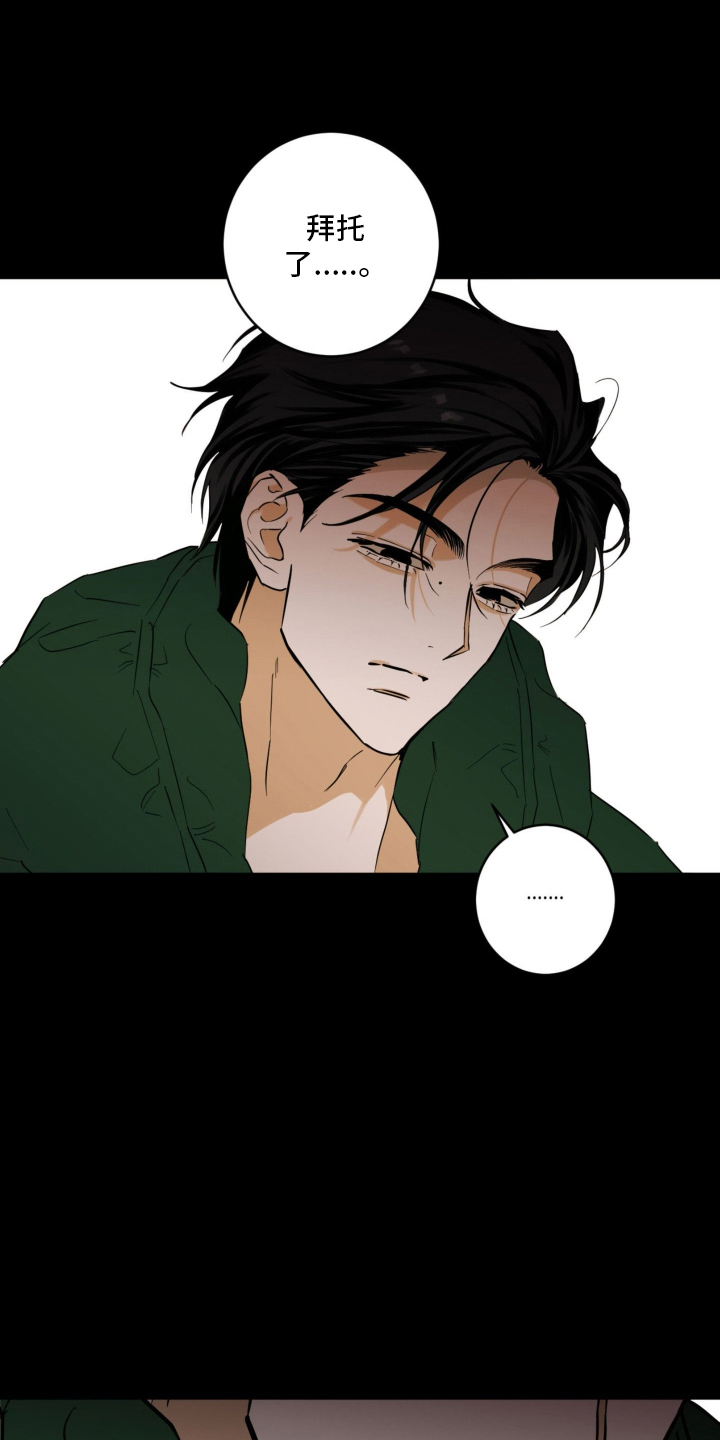 致命选拔剧情结局漫画,第7章：谢罪4图