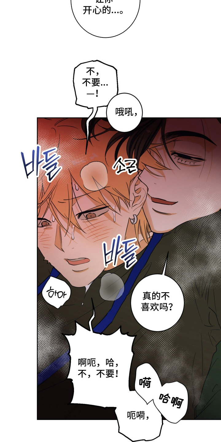 致命选拔男主剧情漫画,第9章：弱点1图